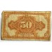 RUSSIA 1919 . FIFTY 50 KOPEKS BANKNOTE . VERY RARE